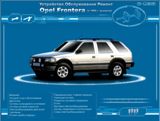 Техническая литература по OPEL Frontera