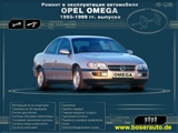 Техническая литература по OPEL Omega B