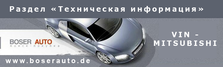 где находится vin код mitsubishi space gear